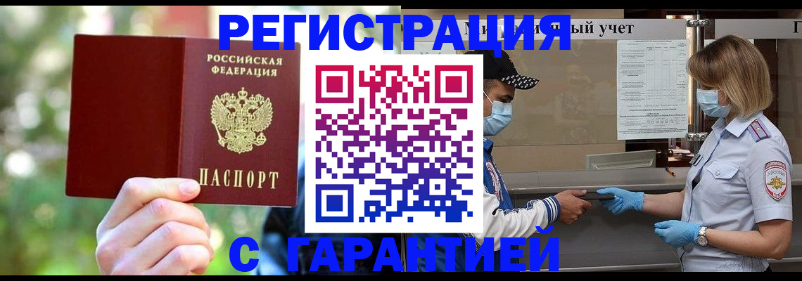 временная регистрация для школы в Минеральных Водах